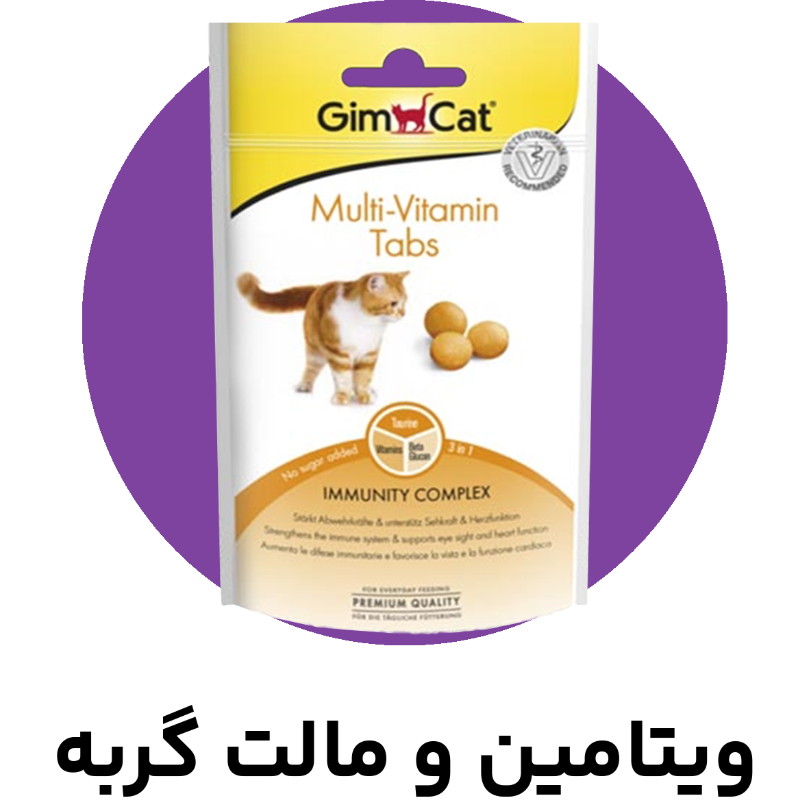 مولتی ویتامین و مکمل گربه