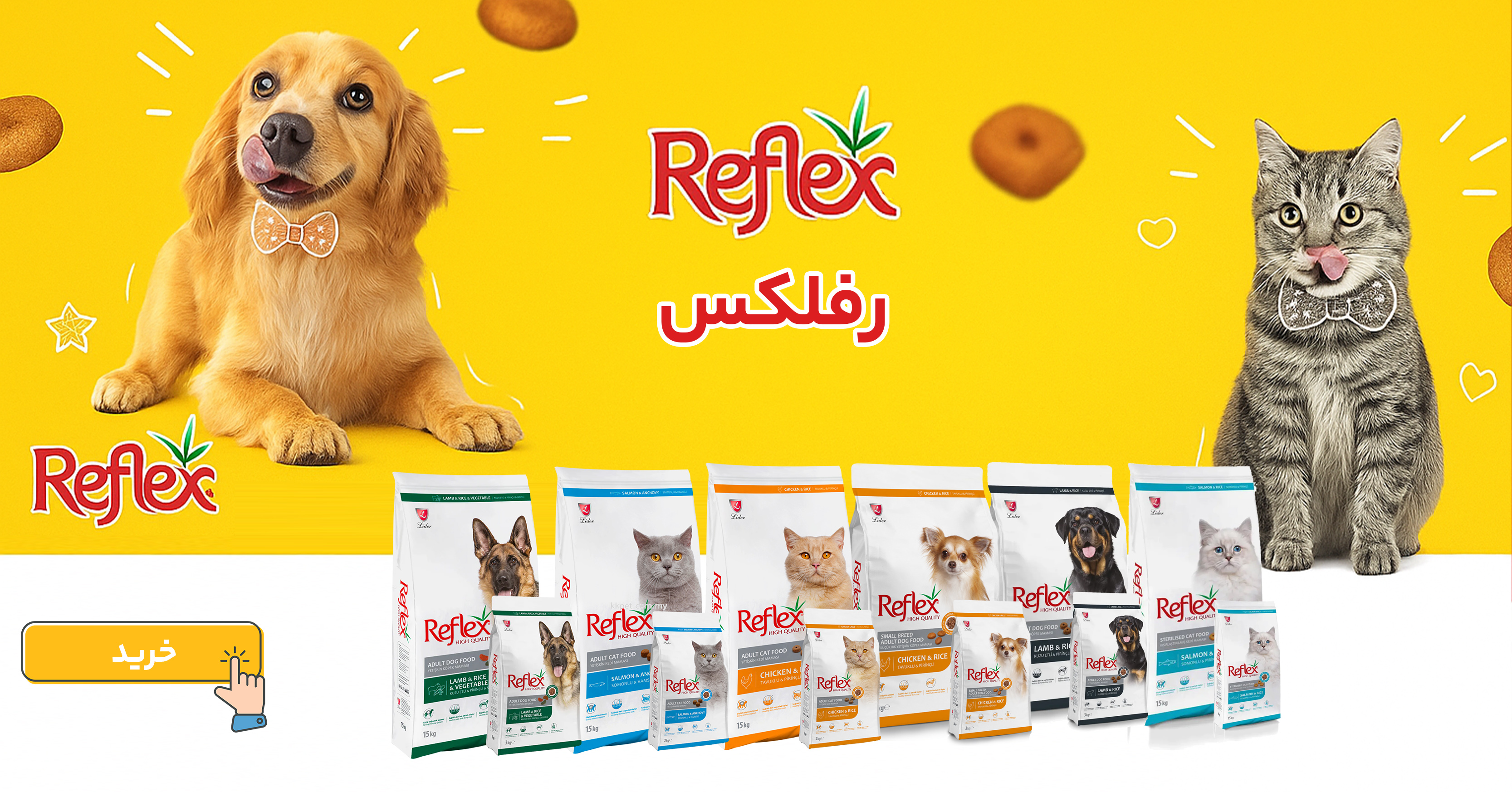 محصولات رفلکس