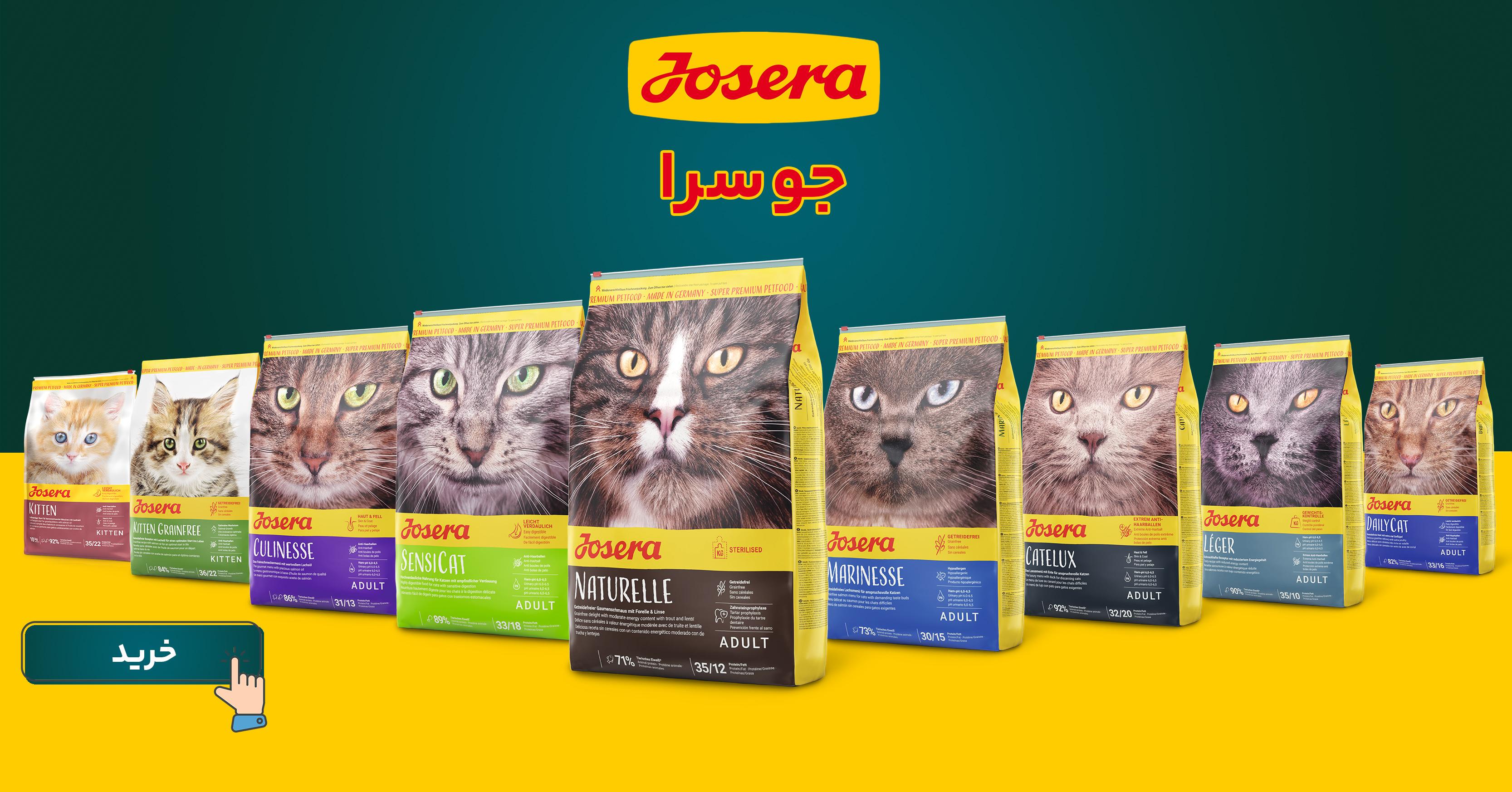 محصولات جوسرا