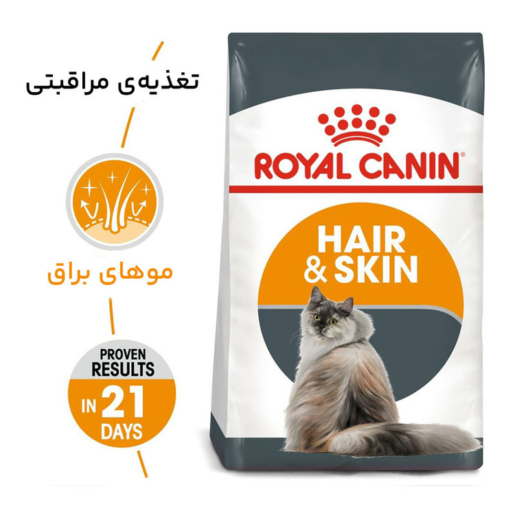 غذا خشک گربه پوست و مو رویال کنین وزن 2 کیلوگرم _ Royal Canin Hair And Skin