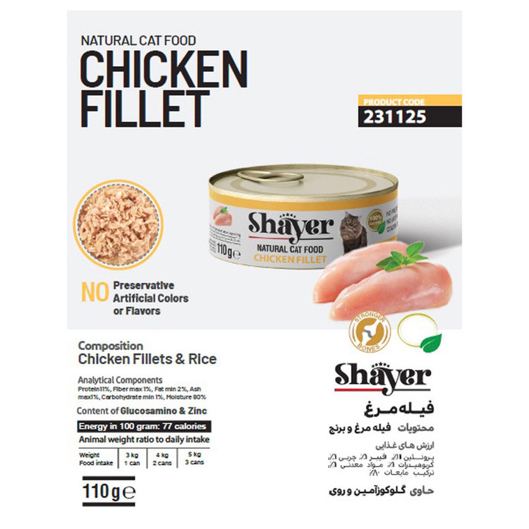 کنسرو نچرال گربه با طعم فیله مرغ شایر وزن 110 گرم _ Shayer Natural Cat Food Chicken Fillet