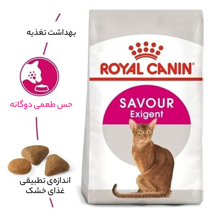 غذای خشک گربه سیور اگزیجنت رویال کنین وزن 1 کیلوگرم _ Royal Canin Savour Exigent