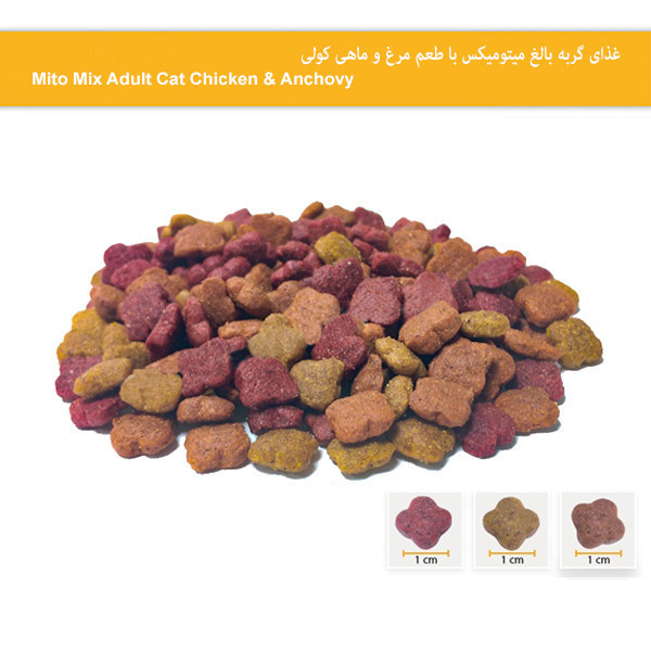 غذای خشک گربه میتو مدل میکس مرغ و ماهی وزن 1 کیلوگرم - Mito chicken and fish