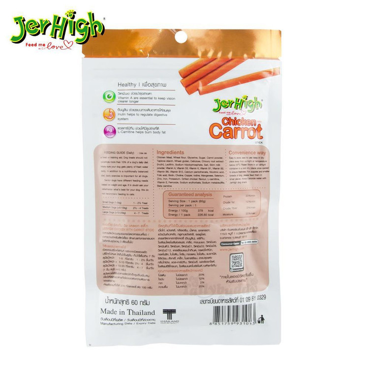 تشویقی سگ جرهای مدل هویج وزن 60 گرمی مدل Jer high carrot