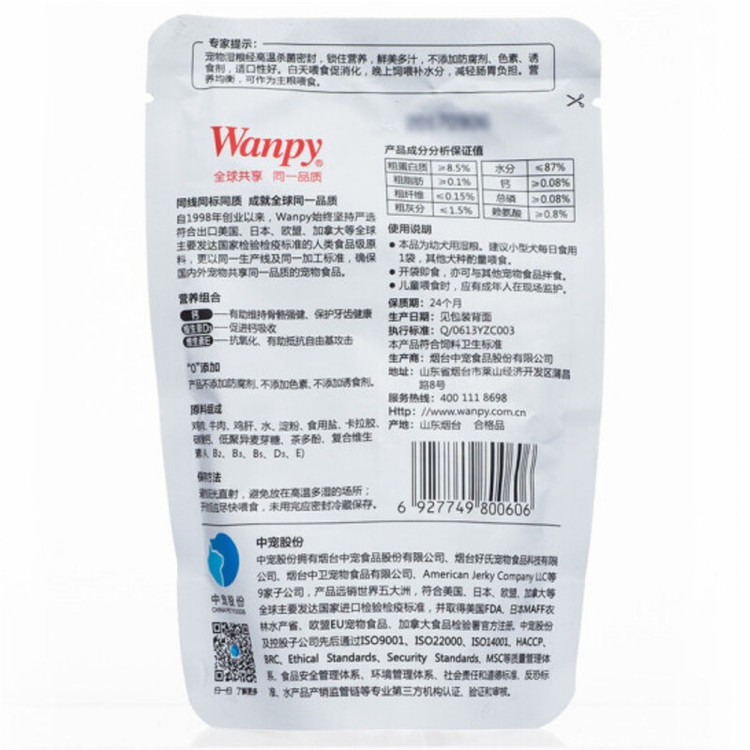 پوچ توله سگ ونپی با طعم مرغ و گوشت گاو وزن 80 گرم Wanpy Chicken & Beef