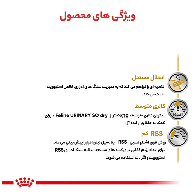 غذای خشک گربه یورینری رویال کنین وزن 3.5 کیلوگرم _ Royal Canin Urinary s/o Cat